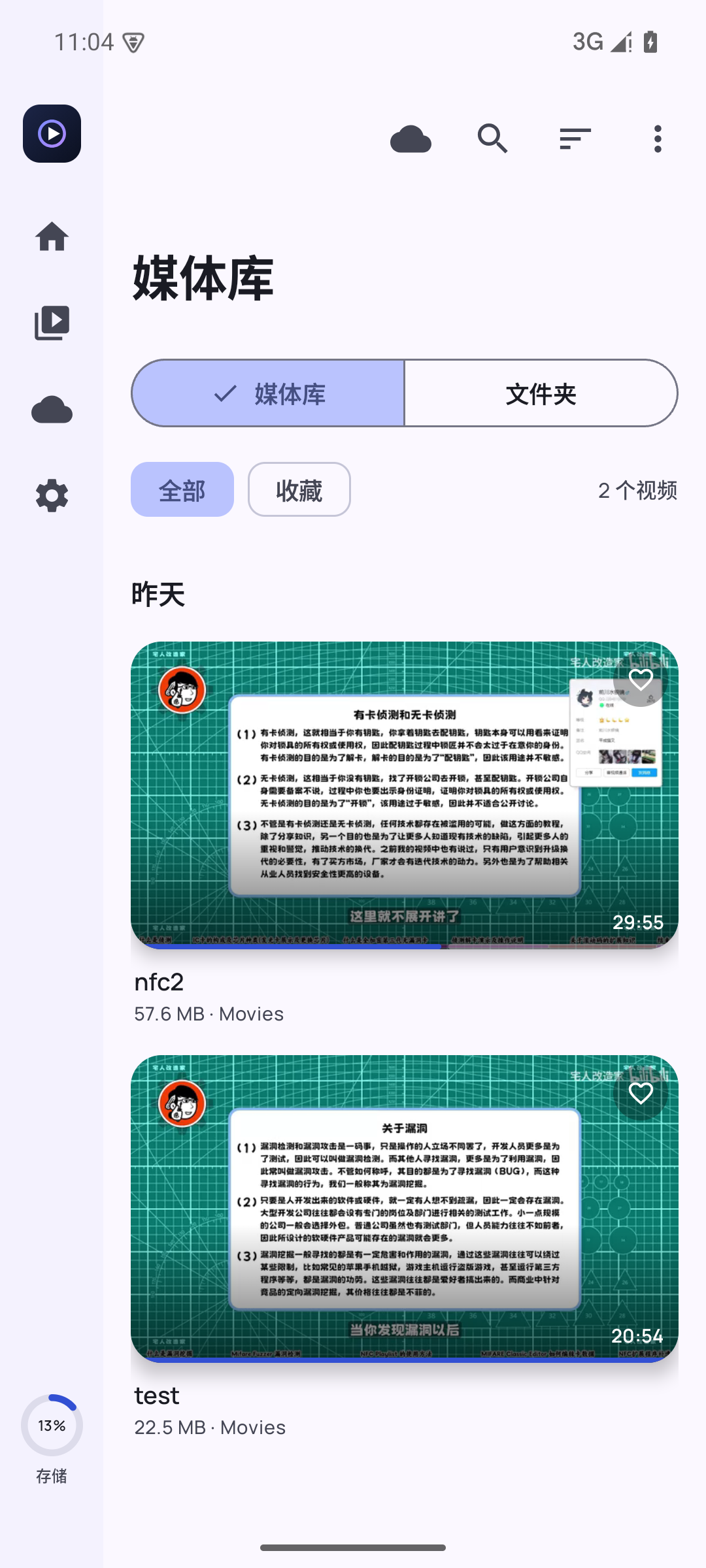 媒体库界面